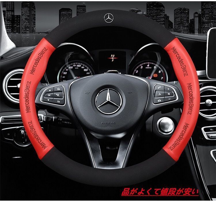 新品メルセデス・ベンツ Mercedes Benz O型 ハンドルカバー 軽自動車 穴付き通気滑り止 毛皮 ステアリングホイールカバー 番号02 全車種対応 レッド W290 W190 GT43 GT53 GT63 Pirelli