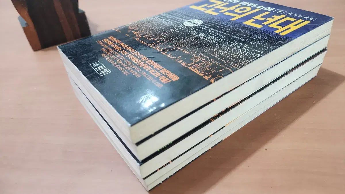  イ グンジョン 問題を抱えた時代 1 4 完 88 年 初版 文学 小説 本
