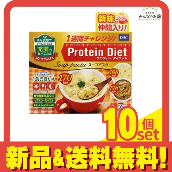 DHC プロティンダイエット スープパスタ 7袋 10個セット