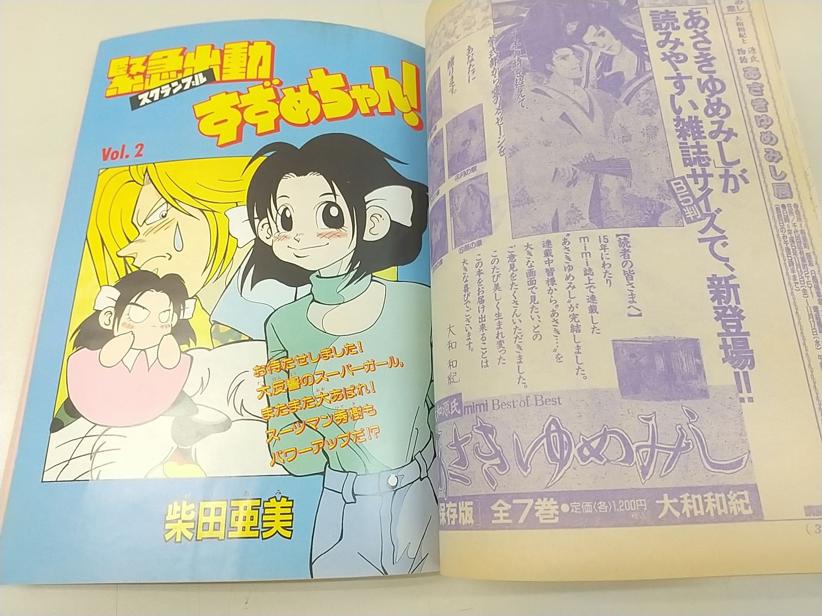なかよし 1993年2月号 講談社 美少女戦士セーラームーン 武内