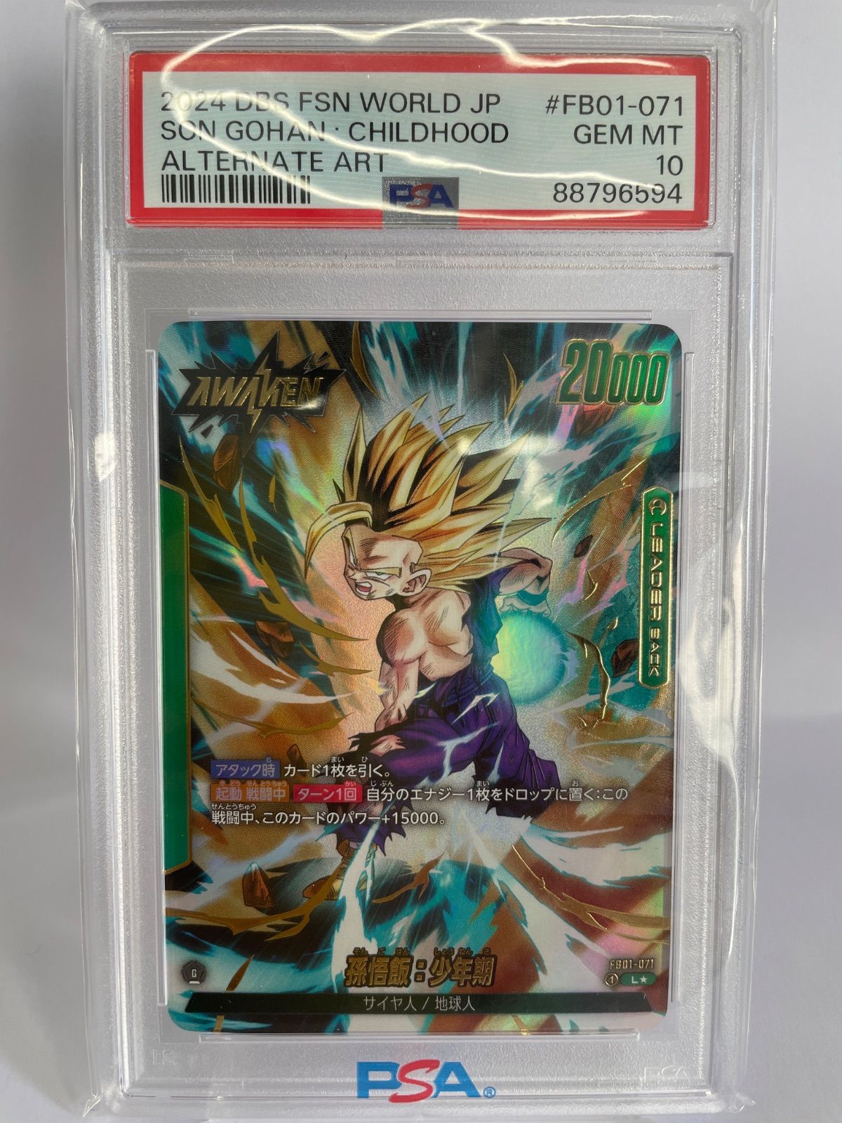 【PSA10】孫悟飯：少年期Lパラレル PSA10鑑定済〕孫悟飯：少年期(パラレル)【L☆】{FB01-071}