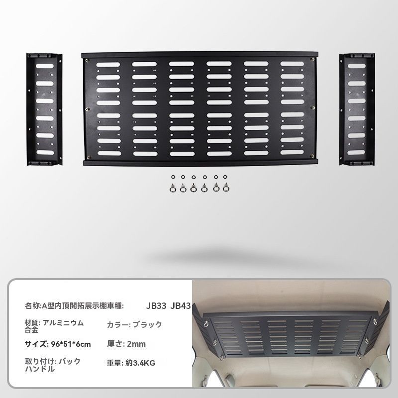 送料無料】98-17ジムニーJB33 JB43対応 荷室収納棚 改造ラゲッジラック