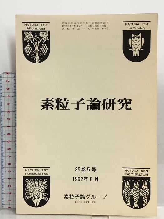 59 素粒子論研究 85巻5号 1992年8月 素粒子論グループ  テクニカラー理論とその周辺 量子群と共形場の理論