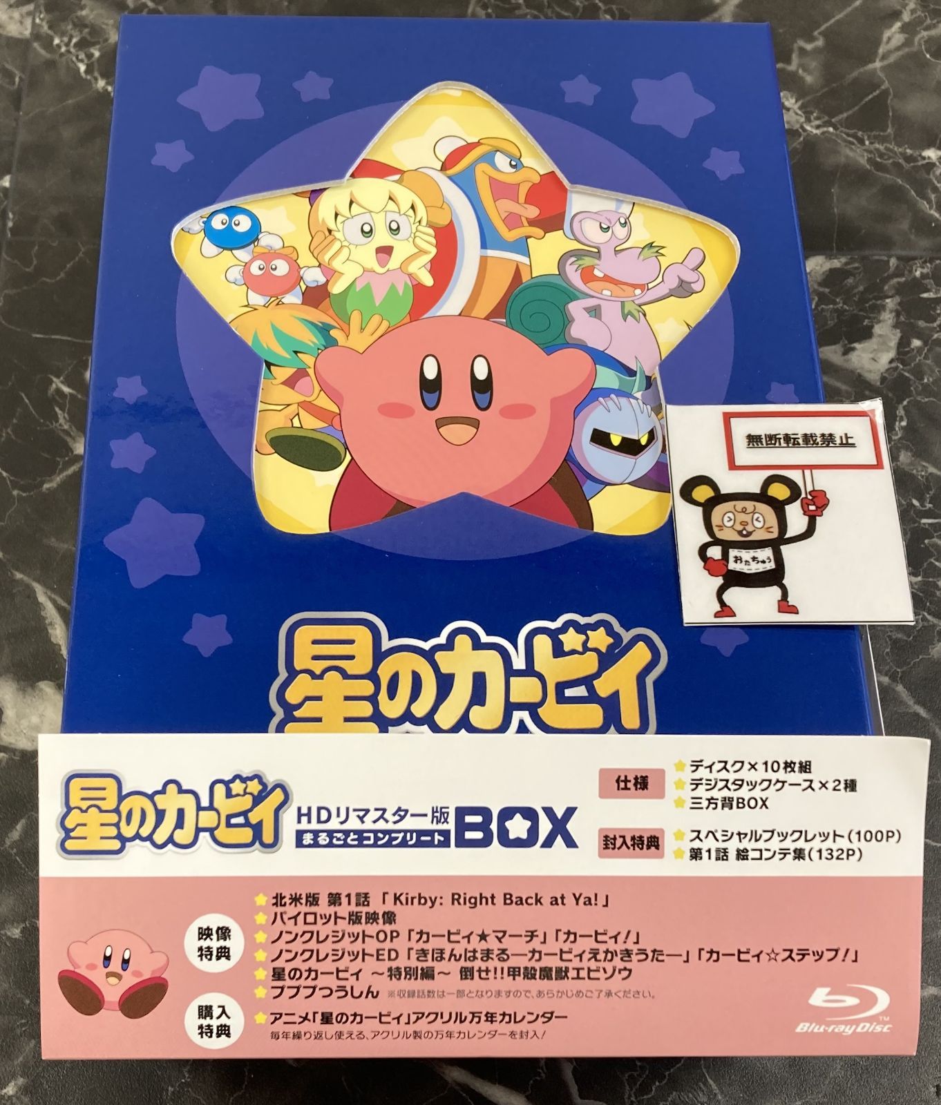 05. Blu-ray 星のカービィ HDリマスター版 まるごとコンプリートBOX