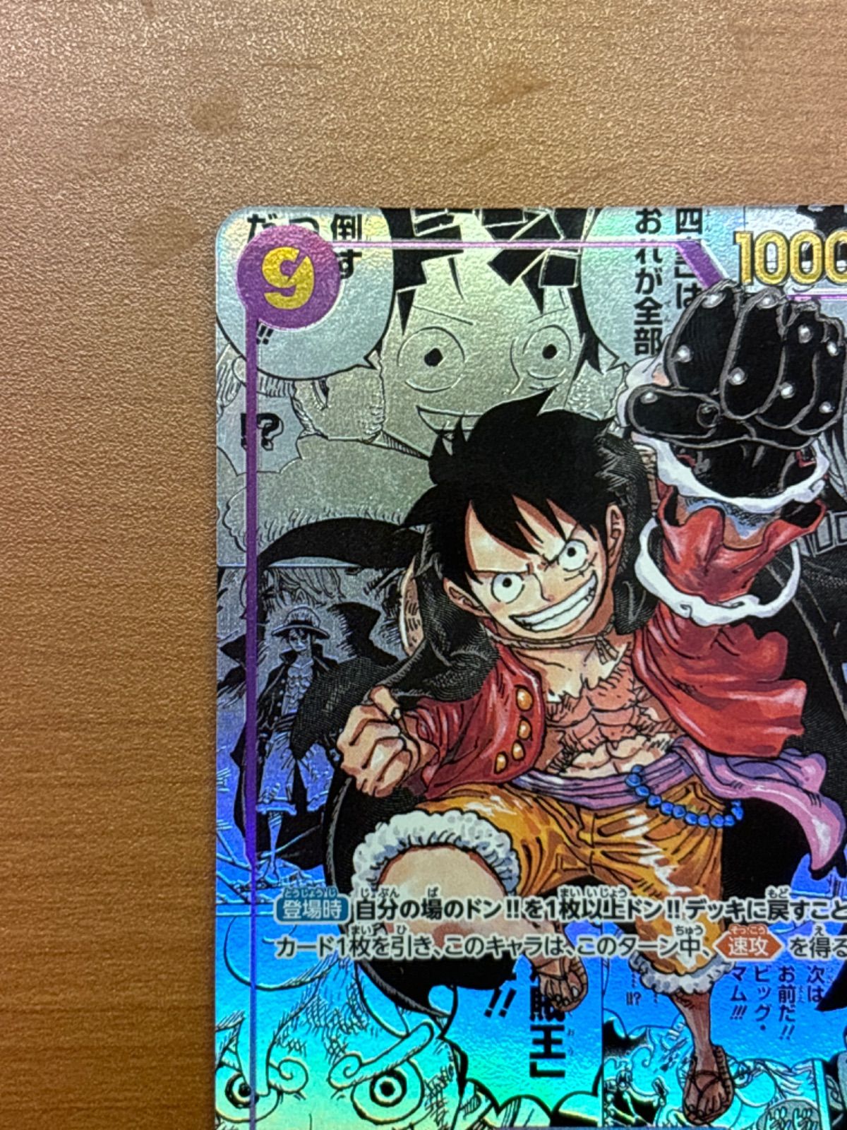 【OP09-119】モンキー・D・ルフィ　コミックパラレル　コミパラ モンキー・D・ルフィ SEC スーパーパラレル(コミパラ) OP09-119