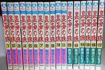 【中古】 崑崙の珠 コミック 1-17巻完結セット