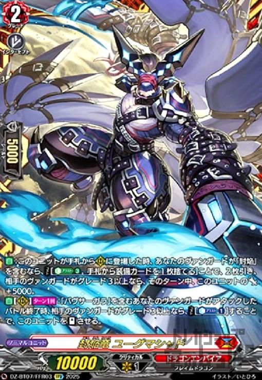 衝撃の激安コスパ・掘り出し物も 封焔竜 ユーグマシャド(FFR)(DZ-BT07/FFR03) その他