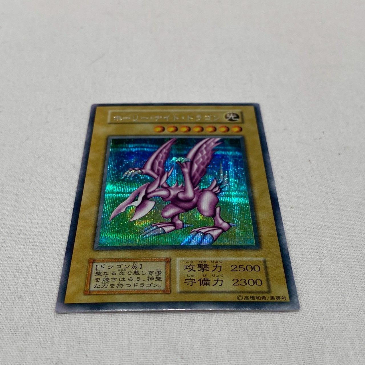 遊戯王♦︎ホーリーナイトドラゴン♦︎初期 状態C】ホーリー・ナイト・ドラゴン【初期】[ｼｰｸﾚｯﾄ] | 遊戯王