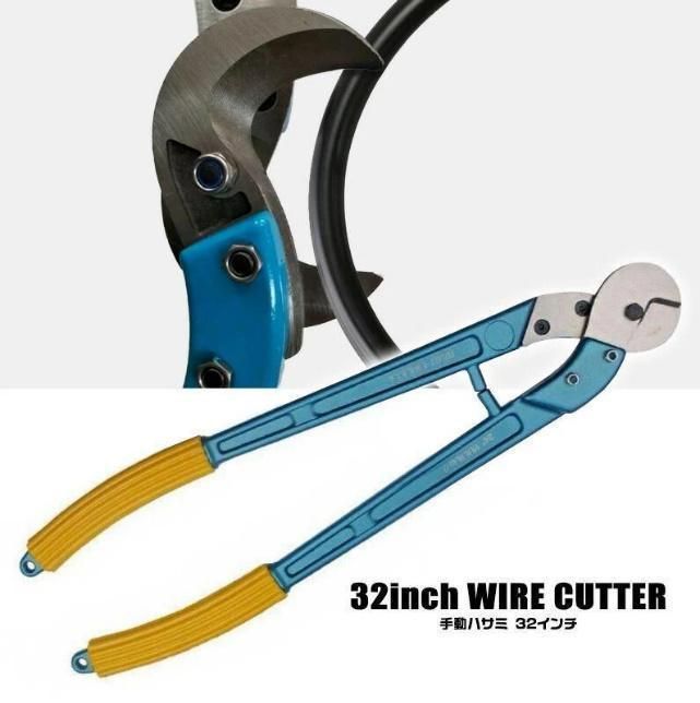 32インチ ワイヤーカッター 強力手動式 2.85kg 太径対応