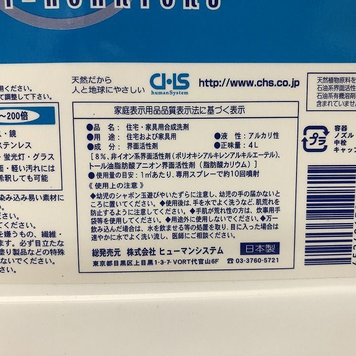 未開栓 ヒューマンシステム