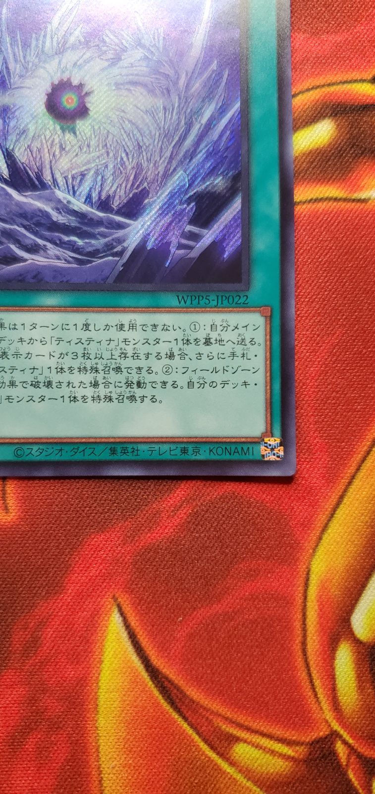 遊戯王　遊戯王デュエルモンスターズ　遊戯王ワールドプレミアムパック2024　神域バ=ティスティナ　シク１枚