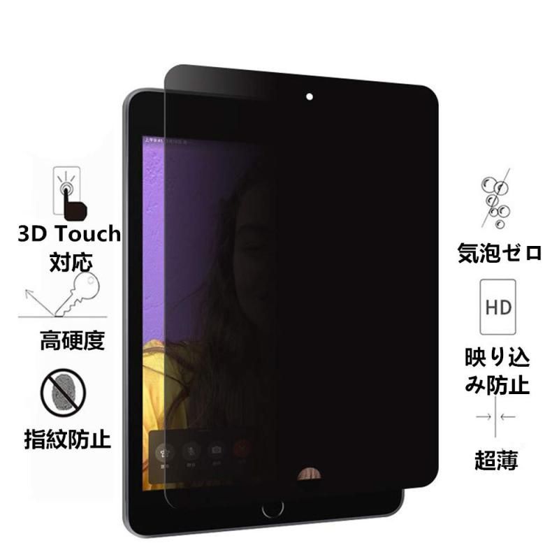 覗き見防止】iPad mini (2019) / iPad mini5 / iPad mini4 用 覗き見防止】iPad mini (2019) / iPad mini5 / iPad mini4 用