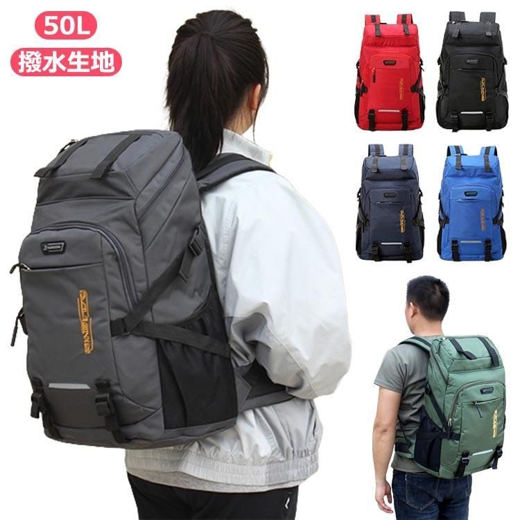 リュック 撥水 リュックサック バッグ レディース 軽量 アウトドア 送料無料 登山 50L大容量 大学生 バックパック メンズ 送料無料 旅行 登