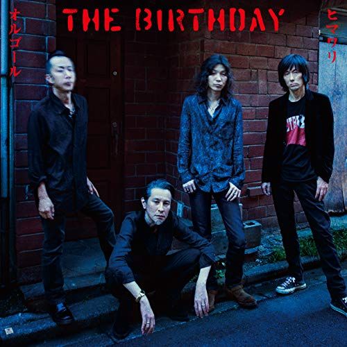 THE BIRTHDAY 　ヒマワリ　オルゴール　初回限定 THE BIRTHDAY ヒマワリ オルゴール 初回限定 ヒマワリ / オルゴール