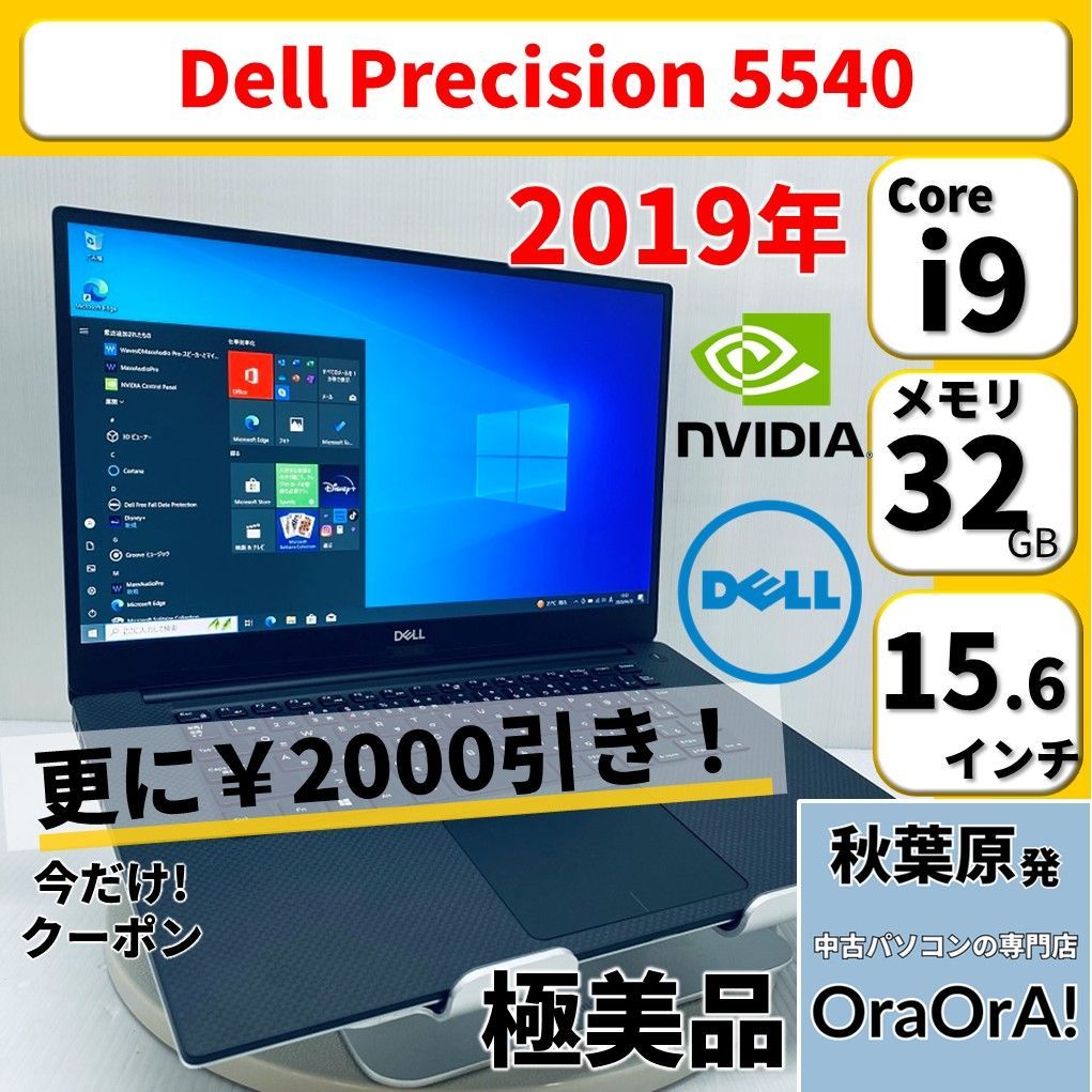 極美品】Dell Precision 5540 ノートパソコン Windows11対応 Core i9