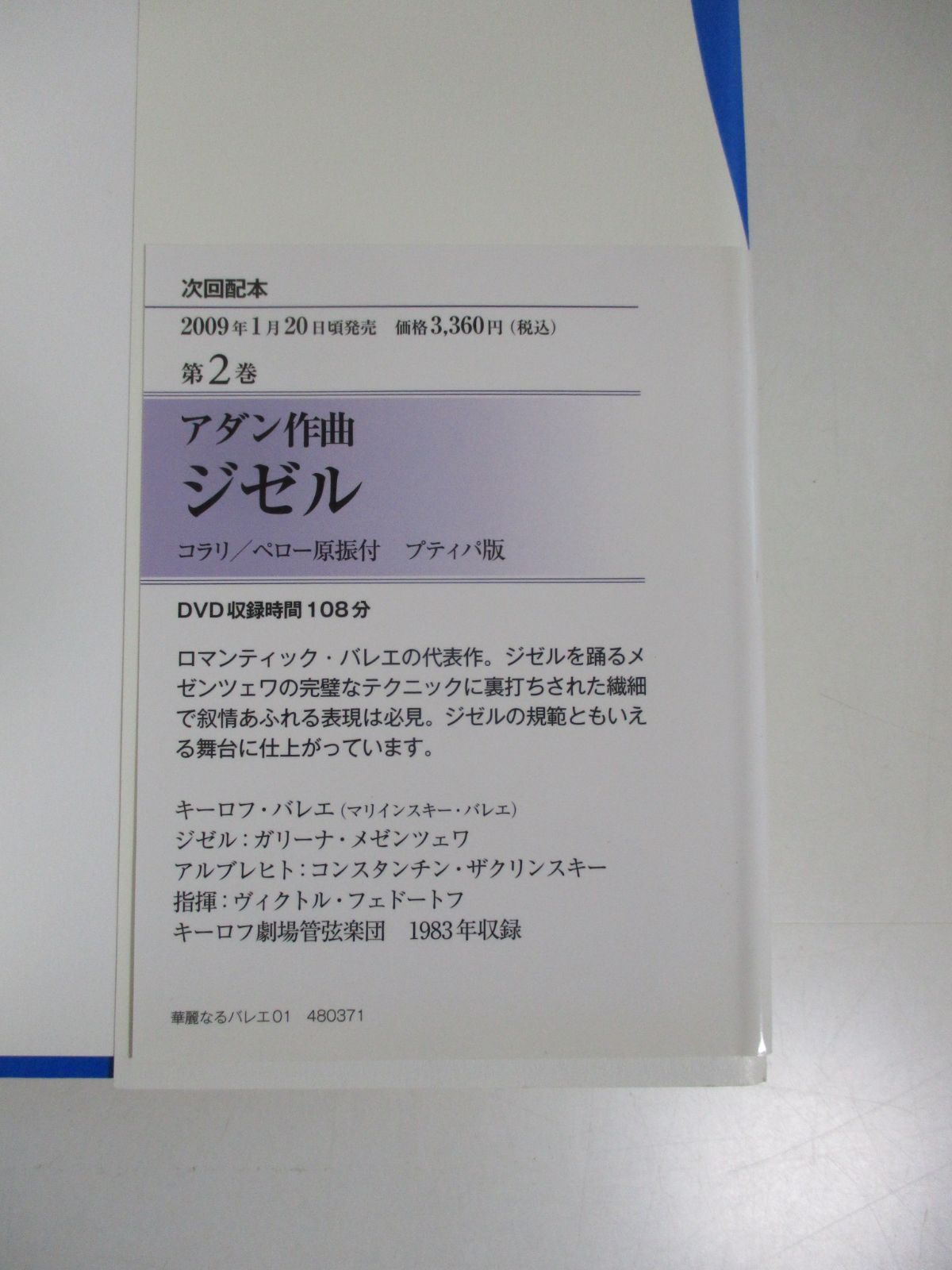 41か3019す　小学館DVD& Book 華麗なるバレエ 全10巻セット DVD付属 白鳥の湖 ジゼル ロミオとジュリエット 眠れる森の美女ドン・キホーテ他 一部表紙・帯裏に汚れ有