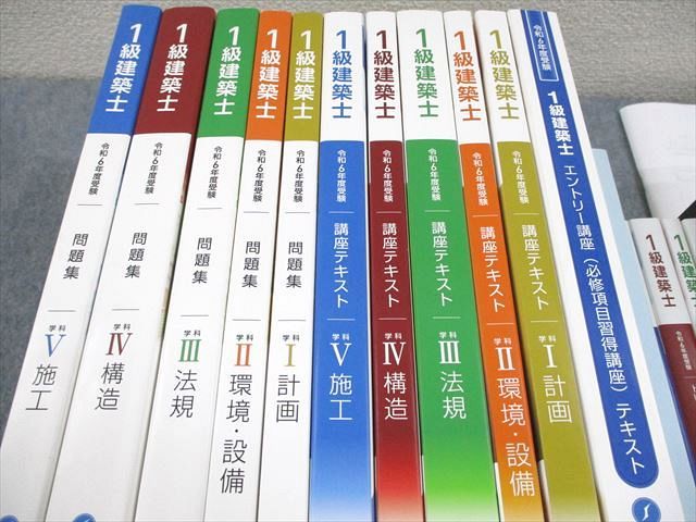 総合資格学院 1級建築士 講座テキスト/トレイントレーニング 学科I〜V計画/法規/構造等2020年合格目標セット11冊 ☆ 000s4D 総合資格学院 1級建築士 講座テキスト/トレイントレーニング