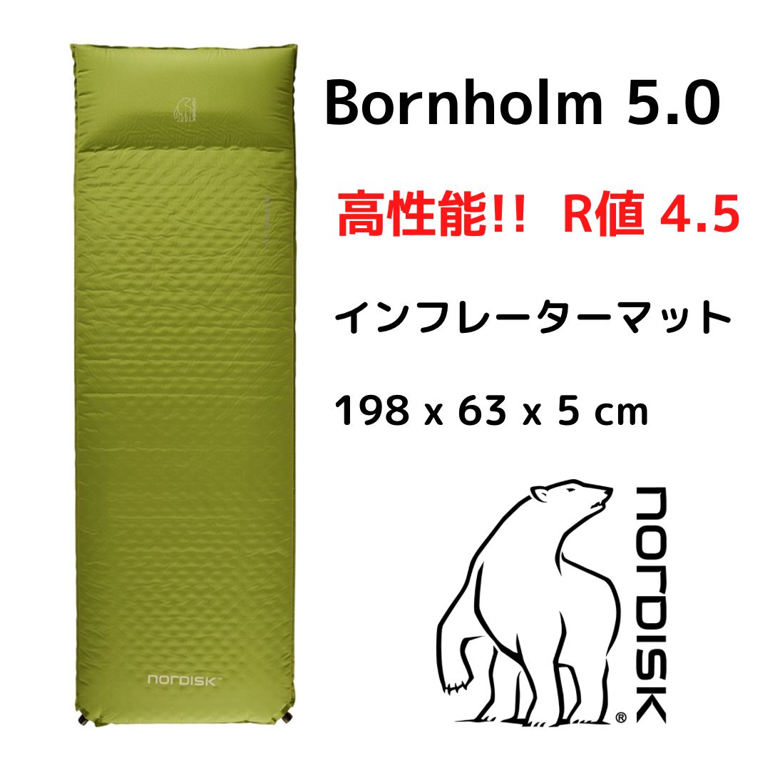 ノルディスク Bornholm 5.0 インフレータブルマット ボーンホルム