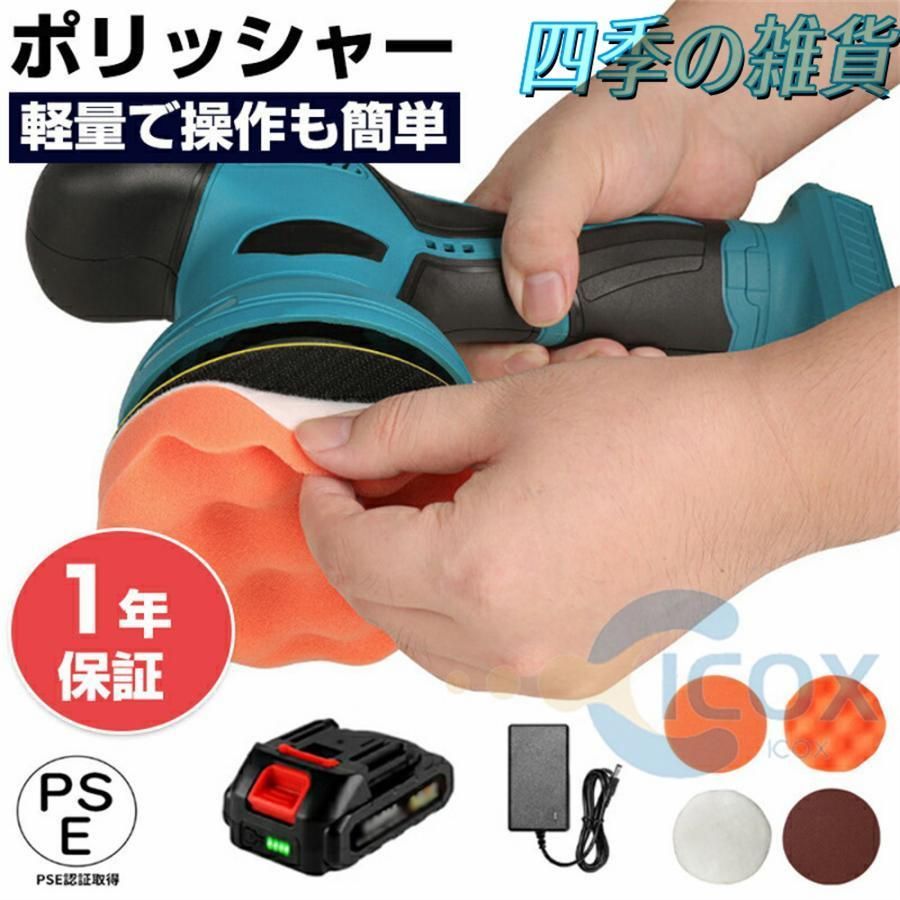 コードレスポリッシャー