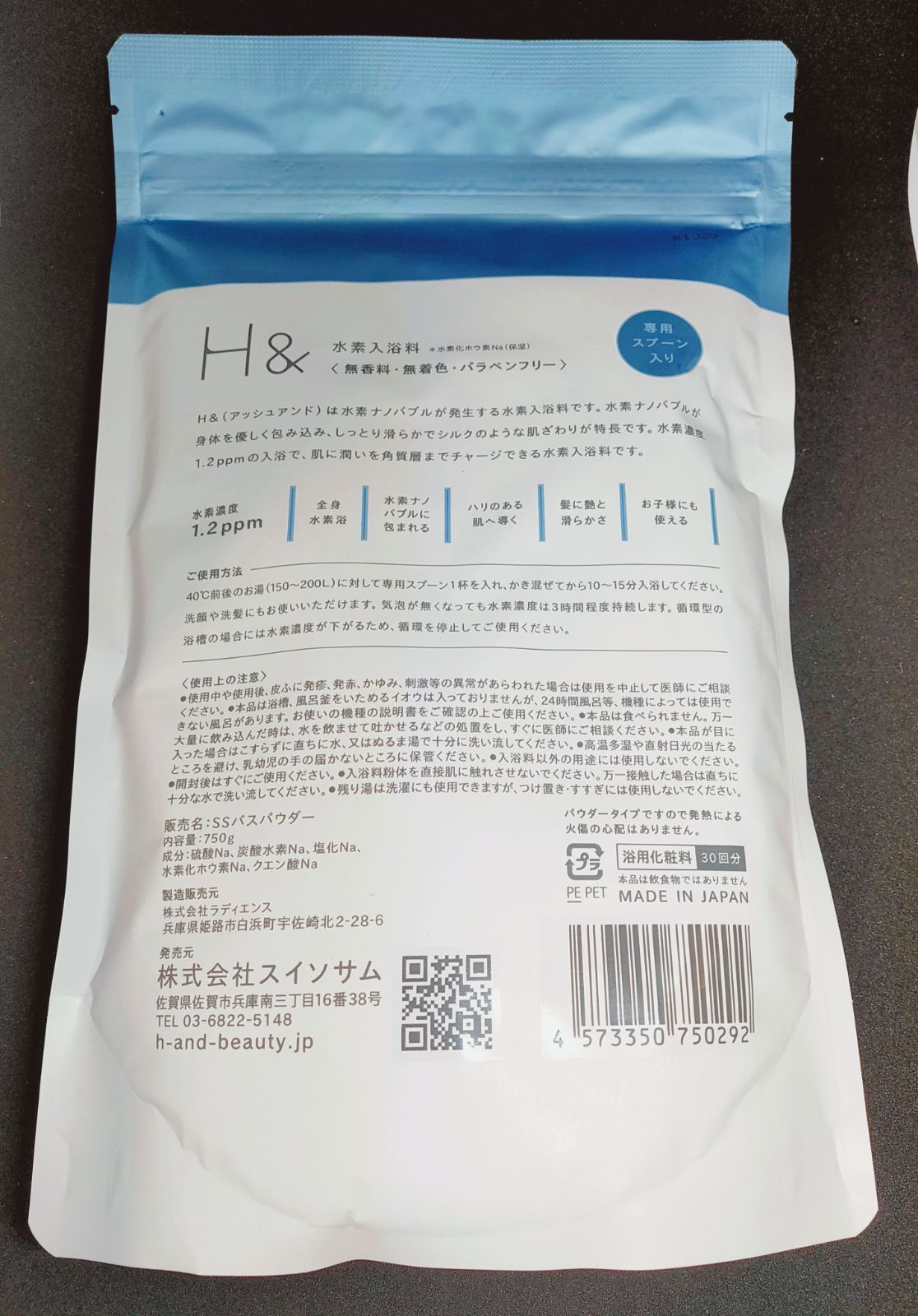 至福♨️☺️♨️】水素入浴剤 H&(アッシュアンド) 750g 約1ヶ月分