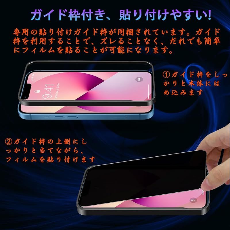 対応 iPhone 13mini ガラスフィルム 【覗き見防止】 強化ガラス iPhone