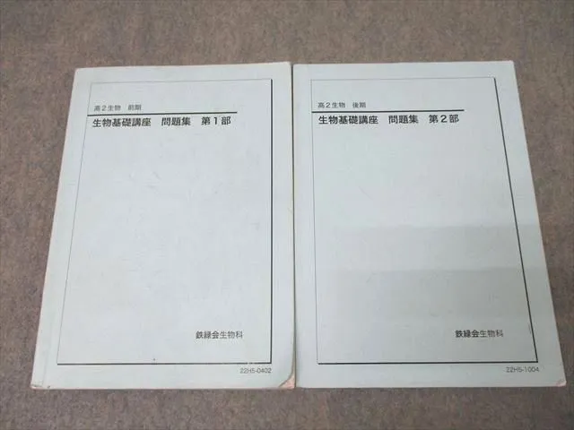 2025年最新】鉄緑会 高2生物の人気アイテム - メルカリ 2025年最新】鉄緑会 高2生物の人気アイテム - メルカリ
