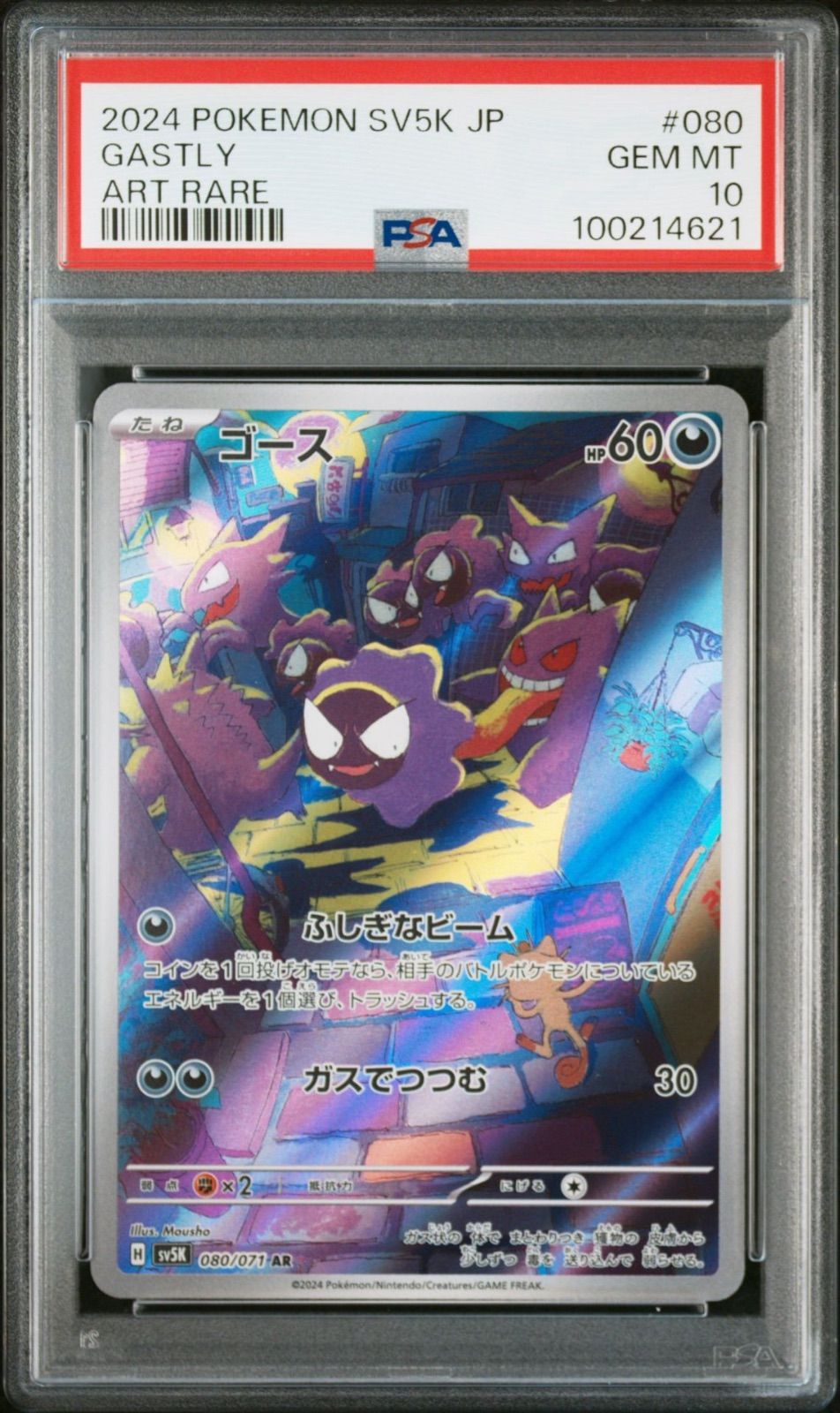 PSA10】 ゴース AR ワイルドフォース 3連番