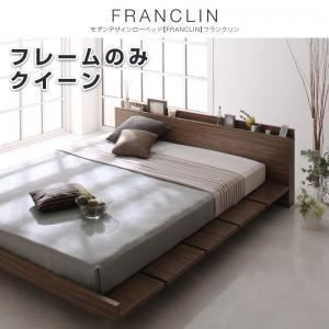 100%新品，安い ローベッド クイーン【FRANCLIN】【フレームのみ 