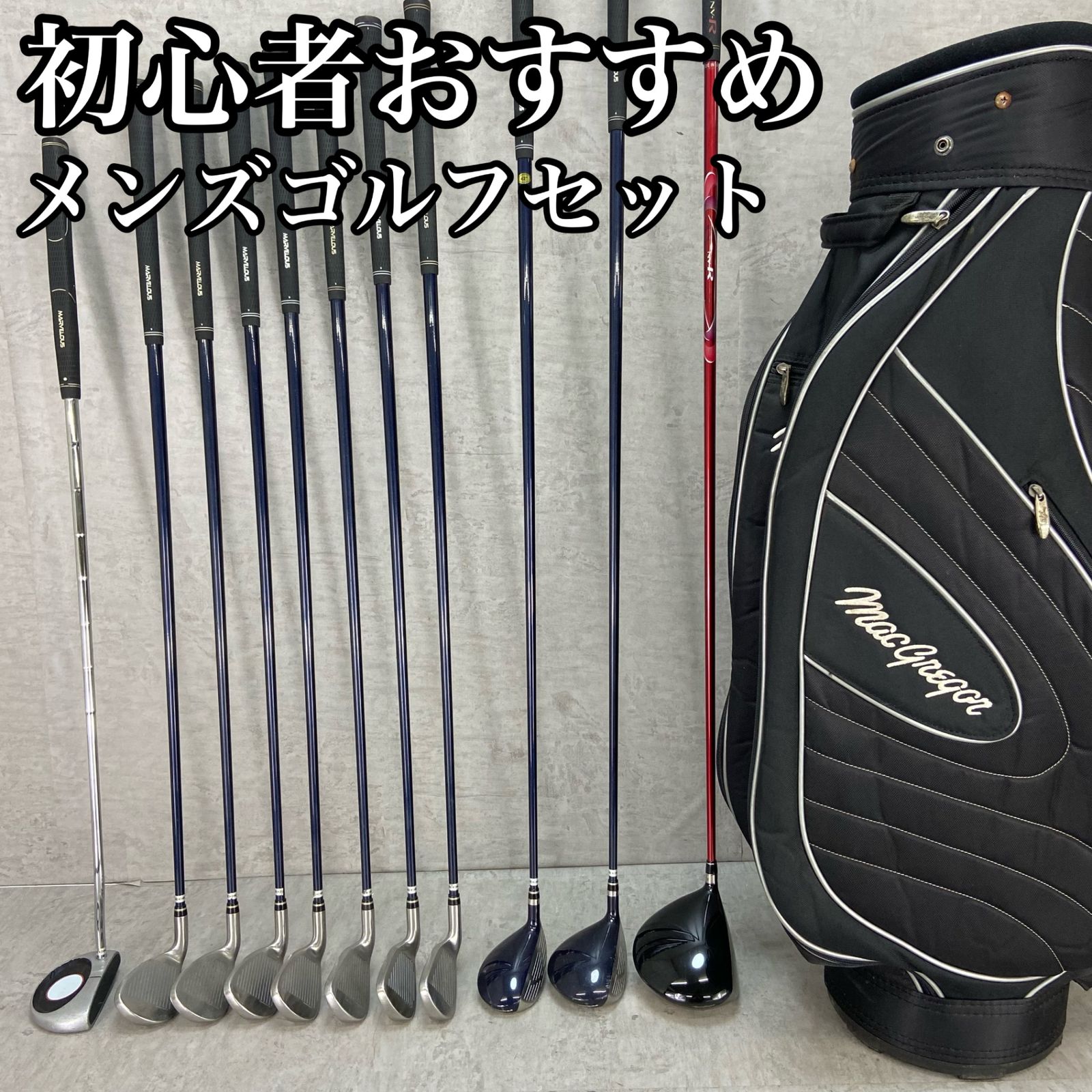 ゴルフクラブセット メンズ XXIO マグレガー 11本 初心者