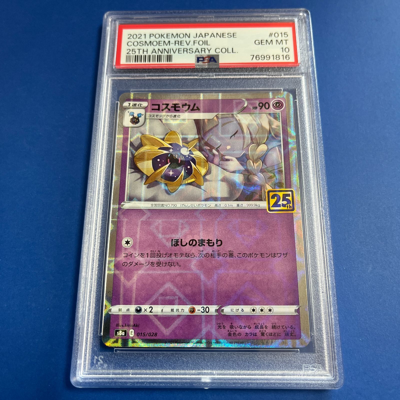 レア！ ポケモンカード リーリエ コスモウム ミラー 25th PSA10