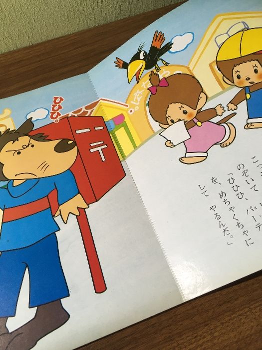 みんなでうたおうモンチッチ ふた子のモンチッチシリーズ 9