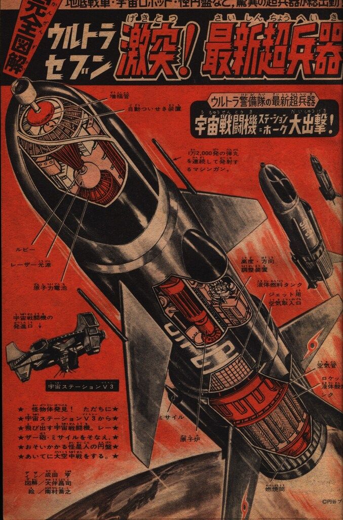 表紙 ウルトラセブン∕週刊少年マガジン1968年2・3 合併号∕昭和レトロ Yahoo!オークション - 1968年2・3合併号少年マガジン