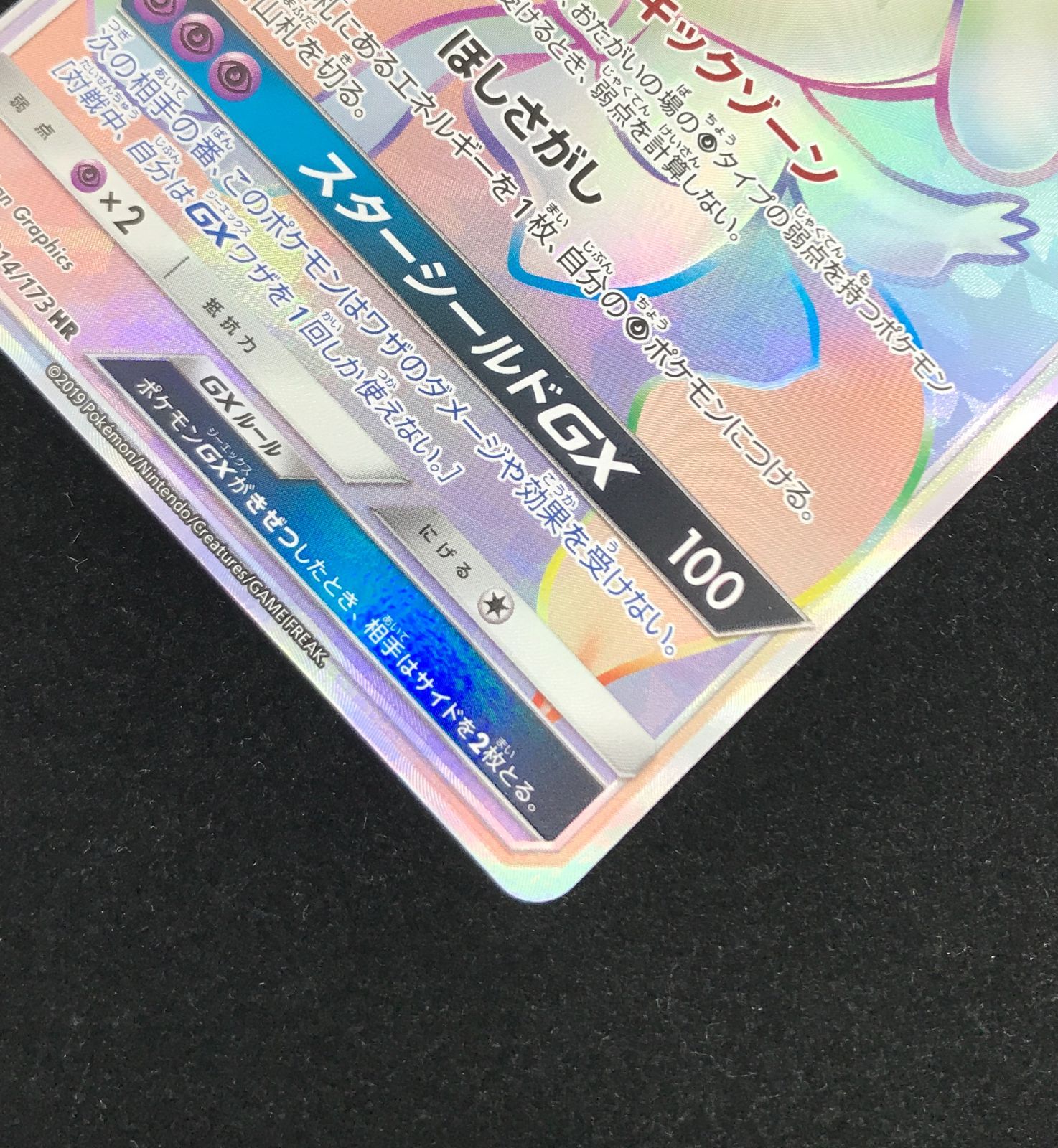 ポケモンカードゲーム ポケカ ジラーチGX HR SM12a-214 ハイ