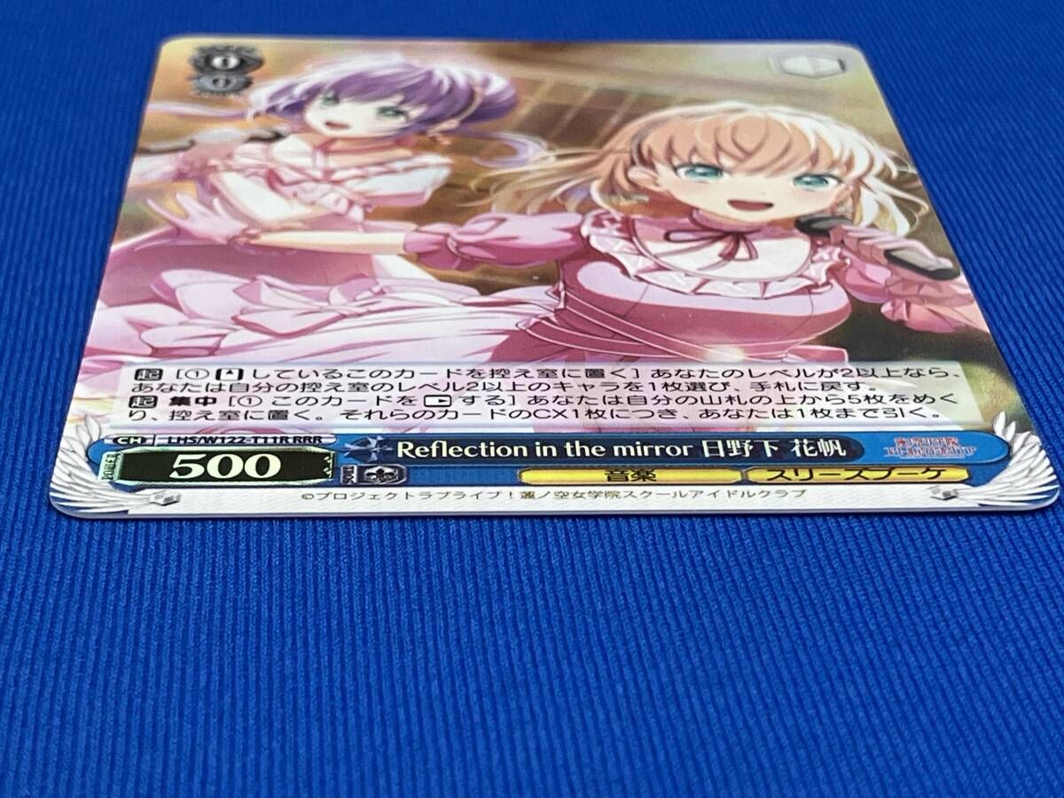 ヴァイスReflection in the mirror 日野下 花帆 RRR WS Reflection in the mirror 日野下 花帆 RRR - メルカリ