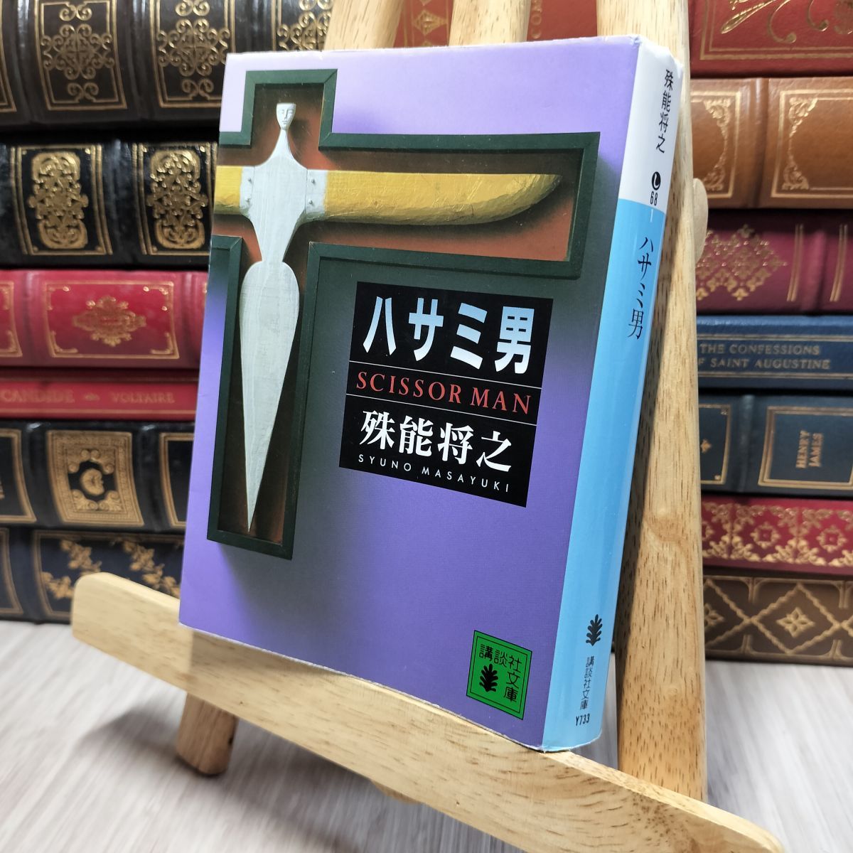 ハサミ男('04「ハサミ男」製作委員会)