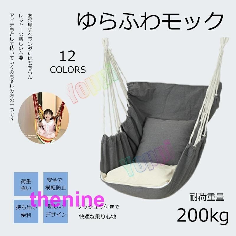 ハンモックチェア ロープチェア 折りたたみ ハンモック 吊り下げ式 洗える屋外 屋内 旅行 ガーデン アウトドア 花見 大人 子供用 耐荷重200kg クッション付き