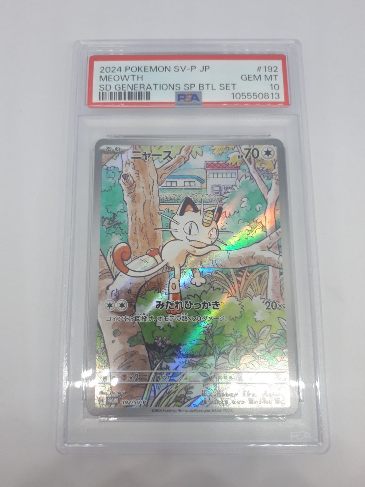 ポケカ ニャース AR プロモ PSA10