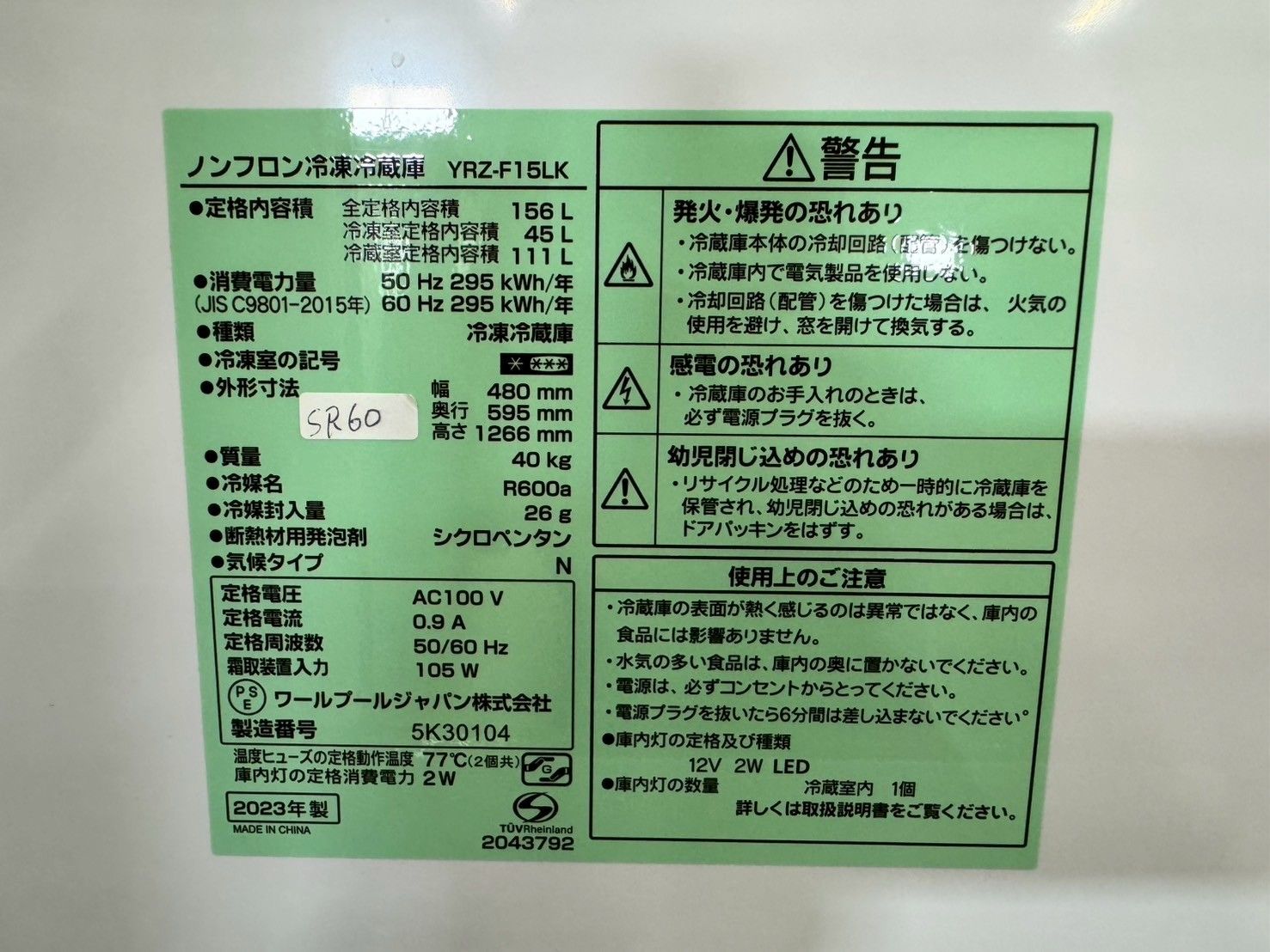 大阪送料無料☆3か月保障付き☆冷蔵庫☆ヤマダ☆2ドア☆2023年☆YRZ