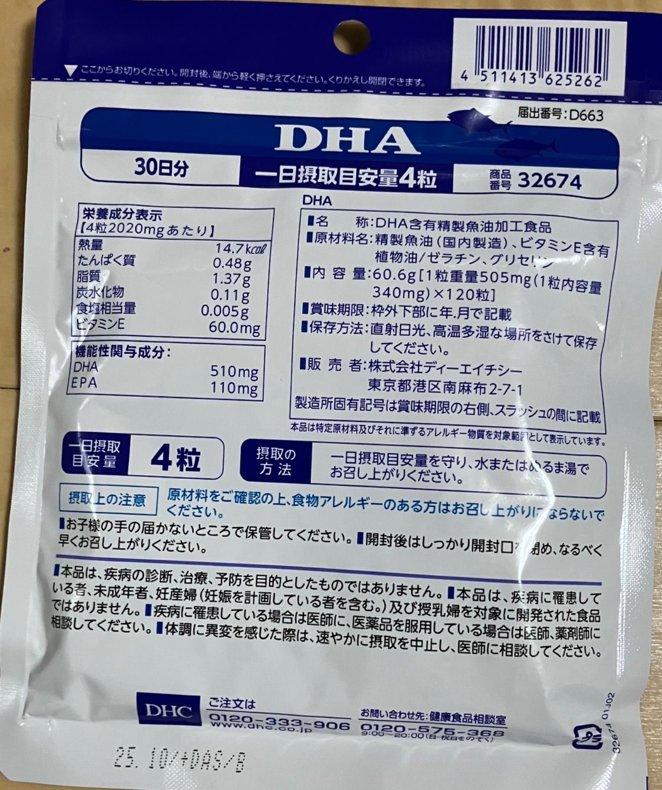 DHC DHA (ソフトカプセル) 30日分 120粒x2個 - メルカリ