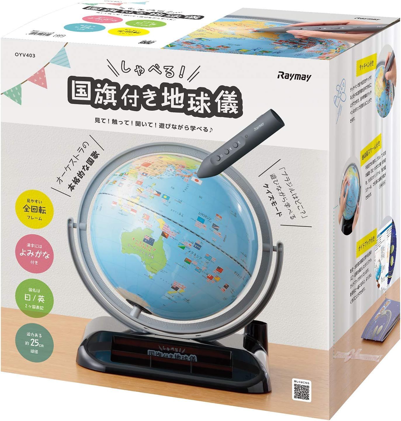 【極美品】しゃべる国旗つき地球儀　レイメイ藤井 自然学習館 > 地球儀 > OYV46 しゃべる国旗付き地球儀
