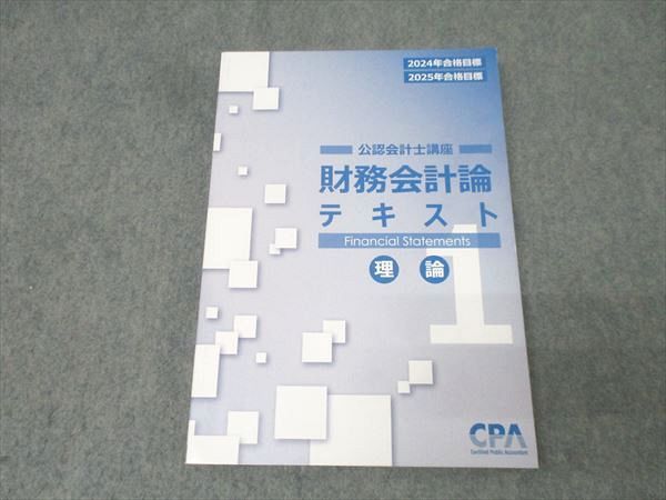 CPA会計学院 公認会計士講座 管理会計論 テキスト/原価計算基準 解説 2024年・2025年合格目標 状態良品 計5冊 ☆ 060R4D CPA会計学院 公認会計士講座 管理会計論 原価計算基準 詳細解説