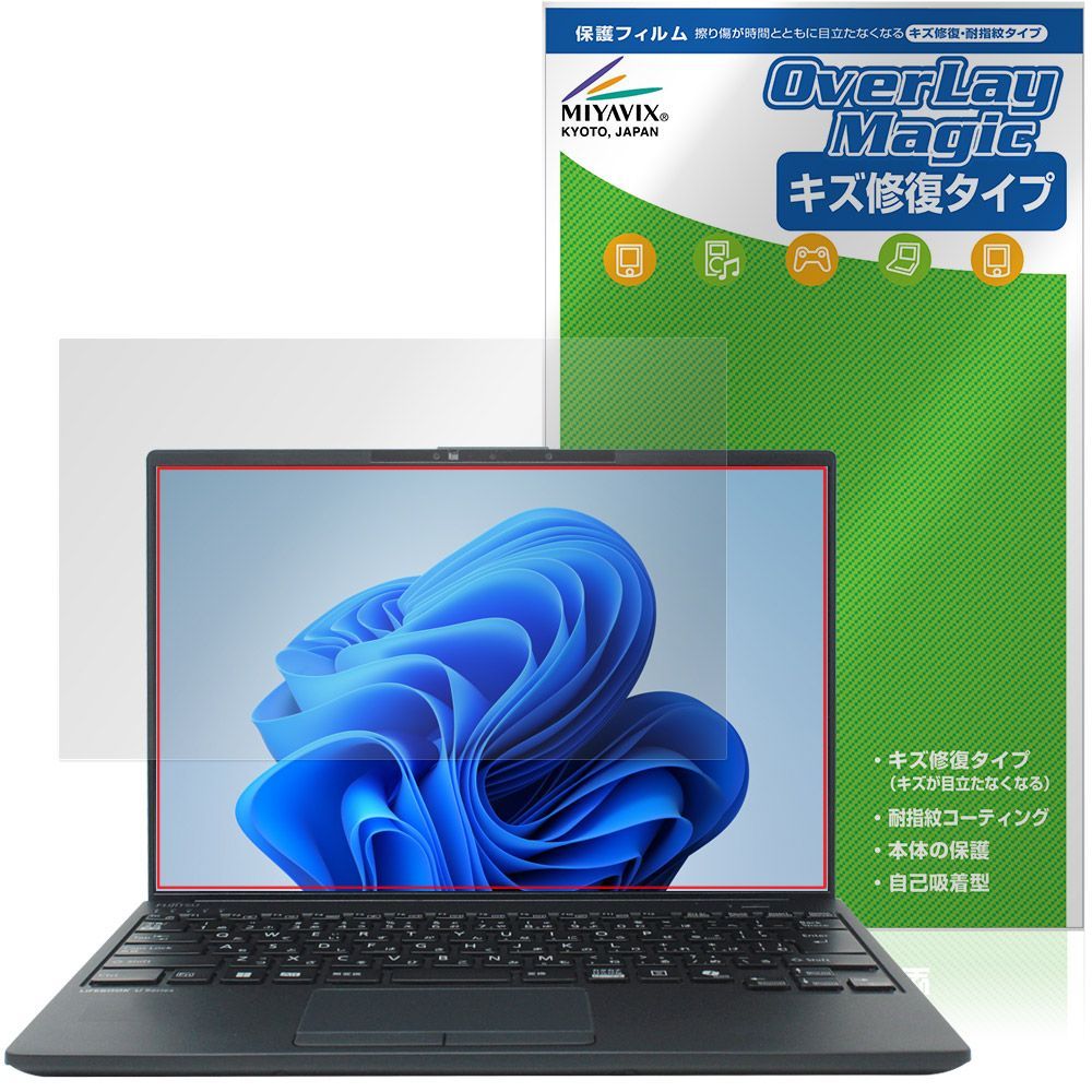  LIFEBOOK Uシリーズ U9414/R /RW /V 保護フィルム OverLay Magic for 富士通 ライフブック 液晶保護 傷修復 耐指紋 指紋防止 コーティング パソコンデスク