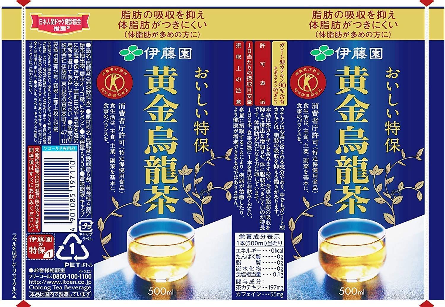 送料無料 伊藤園 黄金烏龍茶 500mlペットボトル 24本入 [脂肪の