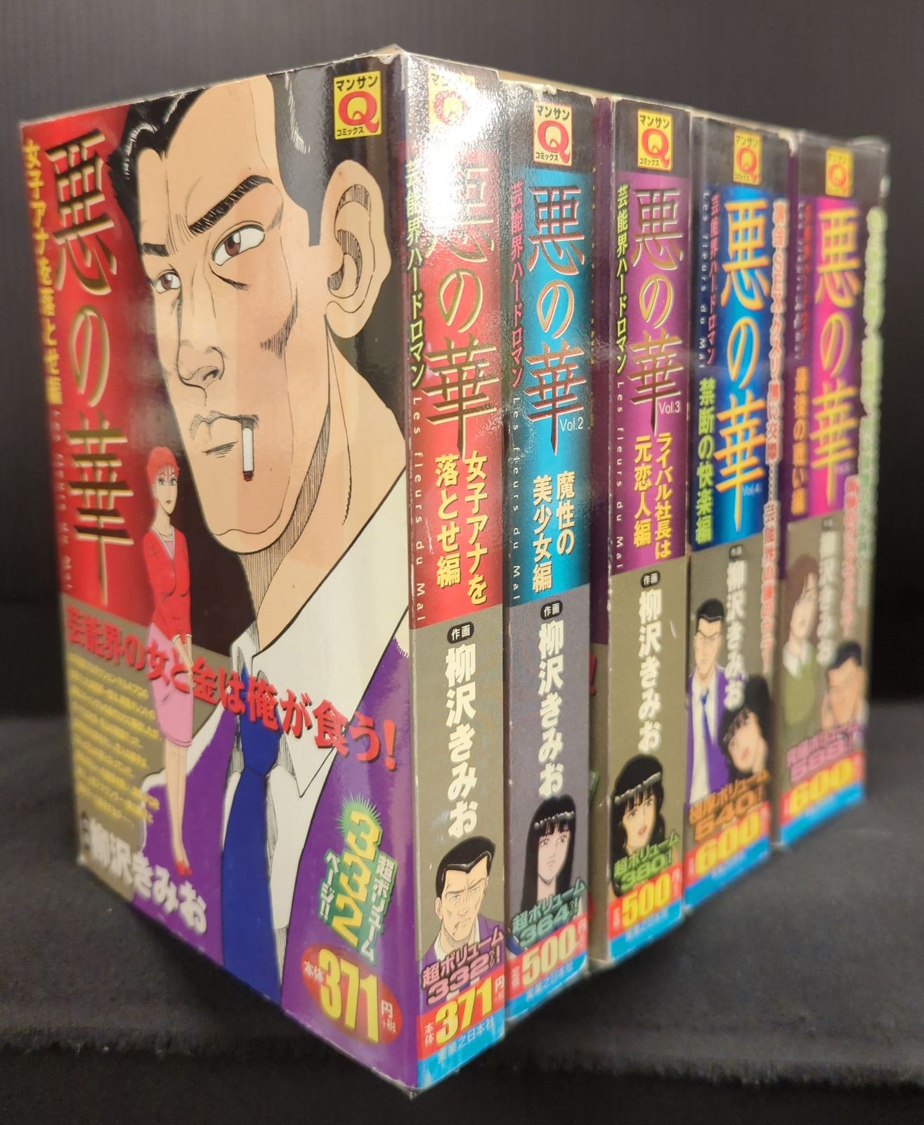 即決 女だらけ 全7巻 柳沢きみお 全巻初版