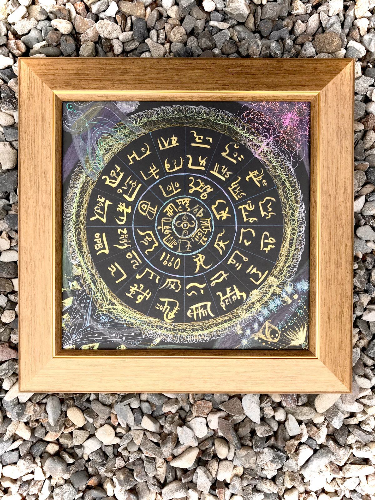 龍体文字フトマニ図】龍神の絵 開運 エネルギー