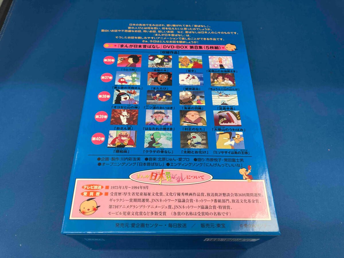 DVD まんが日本昔ばなし DVD-BOX 第8集 - メルカリ