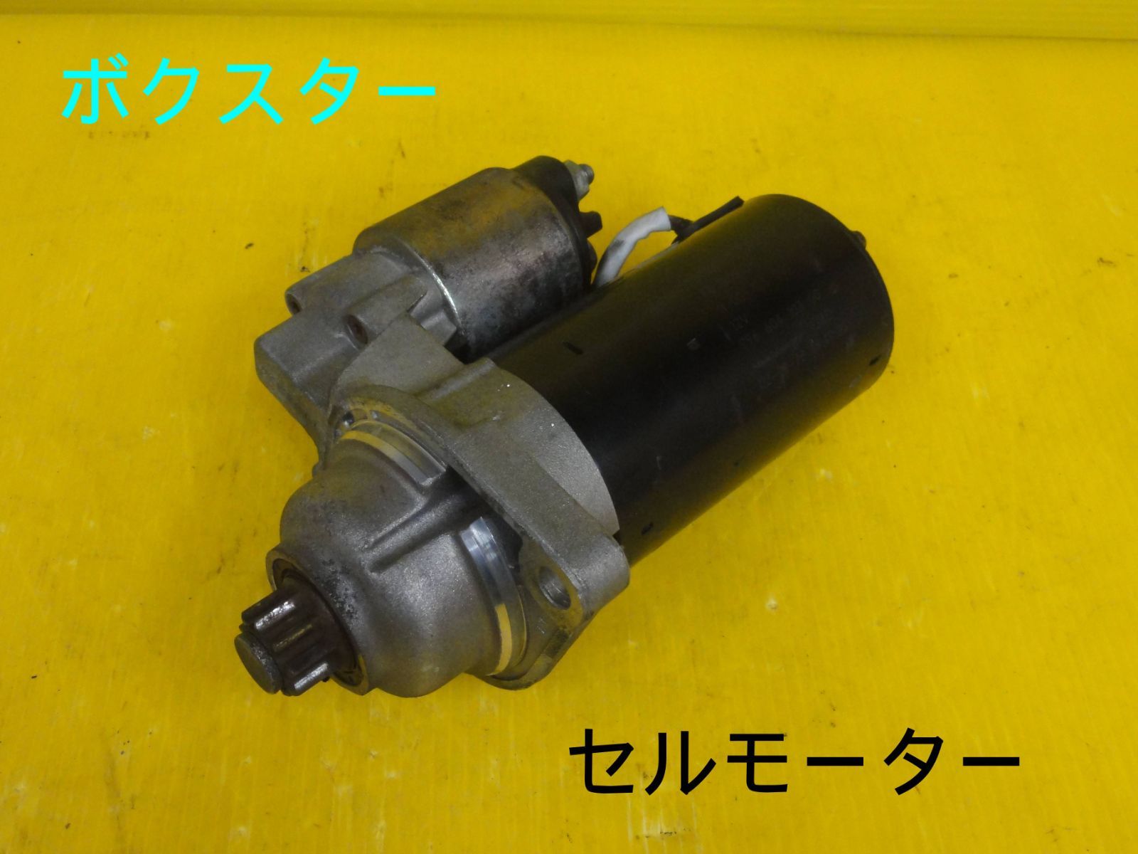 平成14年車 ポルシェ 98665 ボクスター セルモーター スターター 0001123001 99660410300 純正 走行45598km F30532