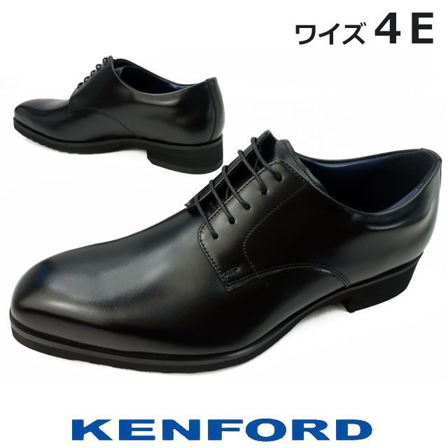 ケンフォード KENFORD メンズ ビジネスシューズ プレーントウ 4E ワイド フレッシャーズ 就活 軽量 KP01 KP01AB ブラック 黒  - メルカリ