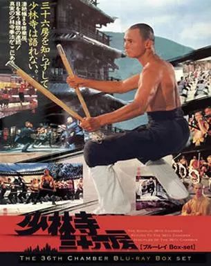 少林寺三十六房 ブルーレイBox-set〈3,000セット生産限定・3枚組〉