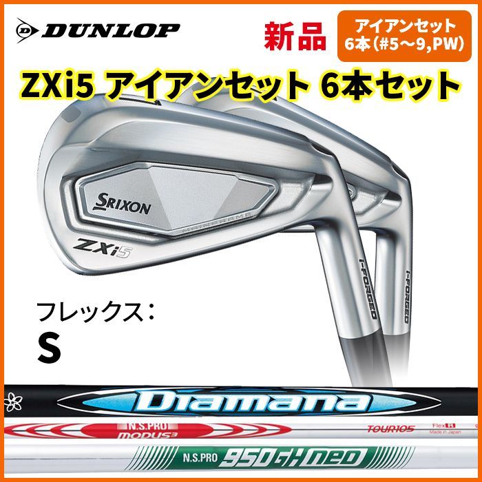 スリクソン ZXi5 アイアン 5-Pw 6本 Diamana Zxi 70 S アイアン 6本